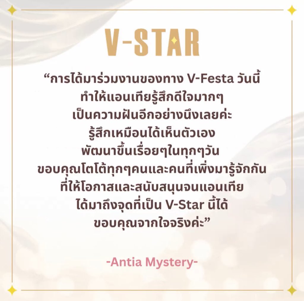 เผื่อใครอ่านของแอนเทียไม่ทัน 🙇🏻‍♀️✨ 

ขอบคุณทุกคนที่คอยสนับสนุนแอนเทียมาตลอดนะคะ หลายๆอย่างที่ได้ทำตอนนี้ก็เกินกว่าฝันแล้วคงไม่หวังอะไรไปมากกว่านี้แล้วค่ะ เหมือนที่บอกเสมอว่าถ้าไม่มีทุกคนคอยให้กำลังใจแอนเทียก็คงมาถึงจุดนี้ไม่ได้เหมือนกัน ขอบคุณทุกคนที่รักและเอ็นดูกันมาเสมอนะคะ