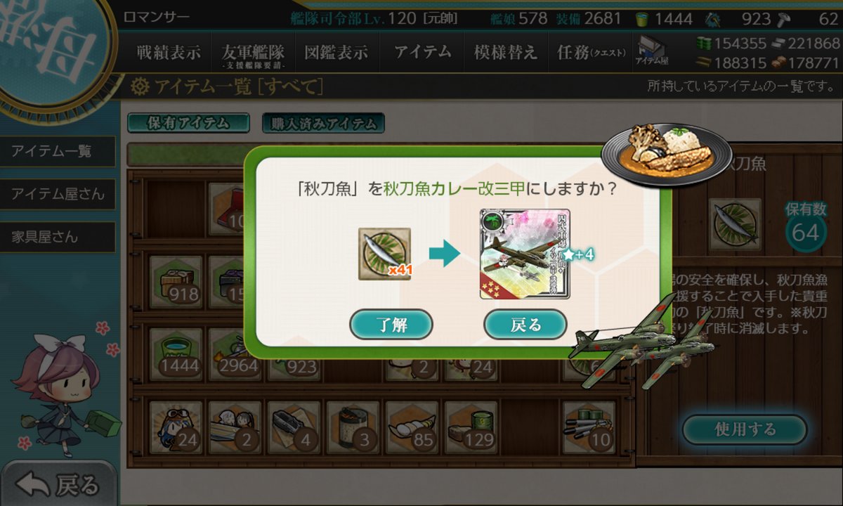 秋刀魚終わり
お疲れ様でした