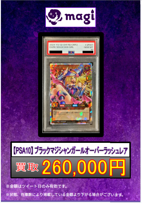 最安値】ブラックマジシャンガール オーバーラッシュレア psa10 | KRD