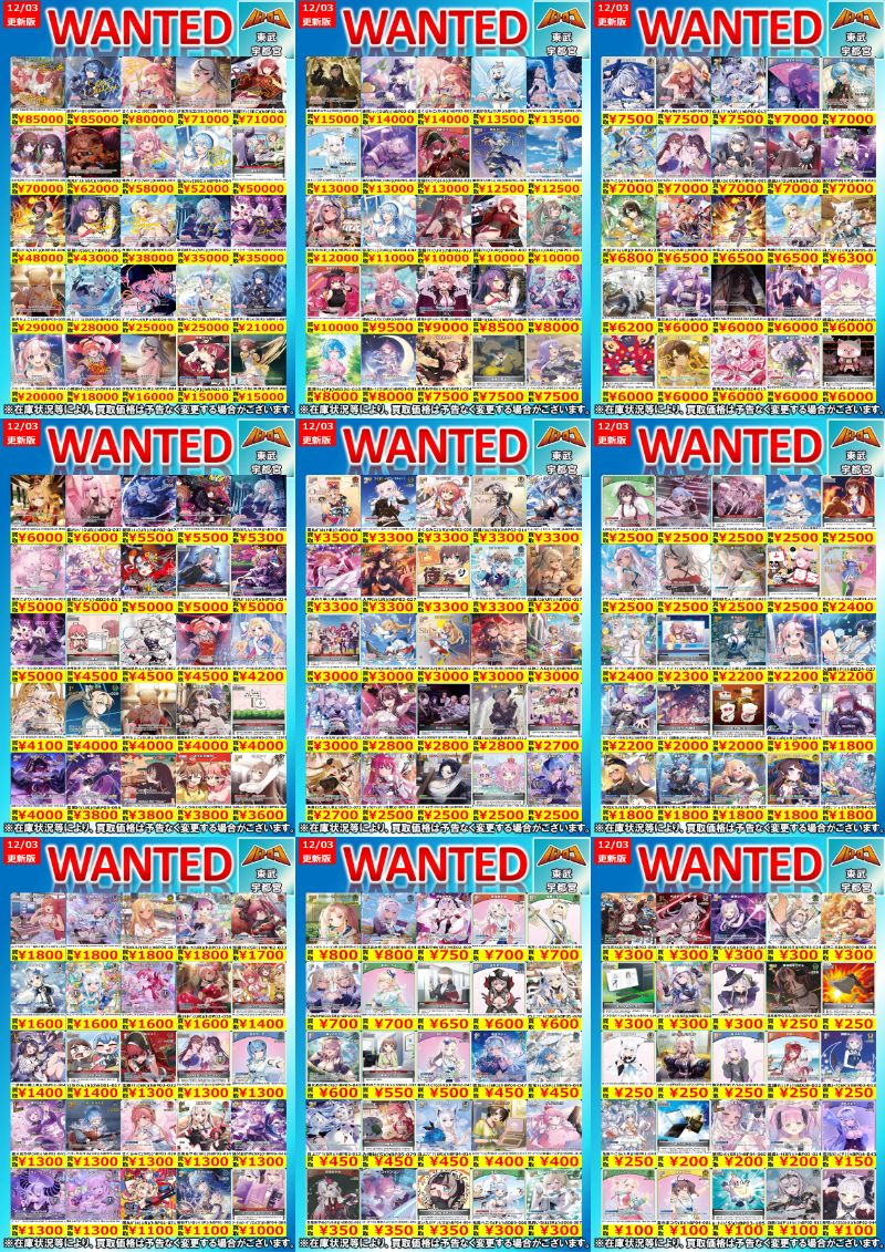 ホロカ 販売情報】 こちら今週の買取表まとめになります！ 是非