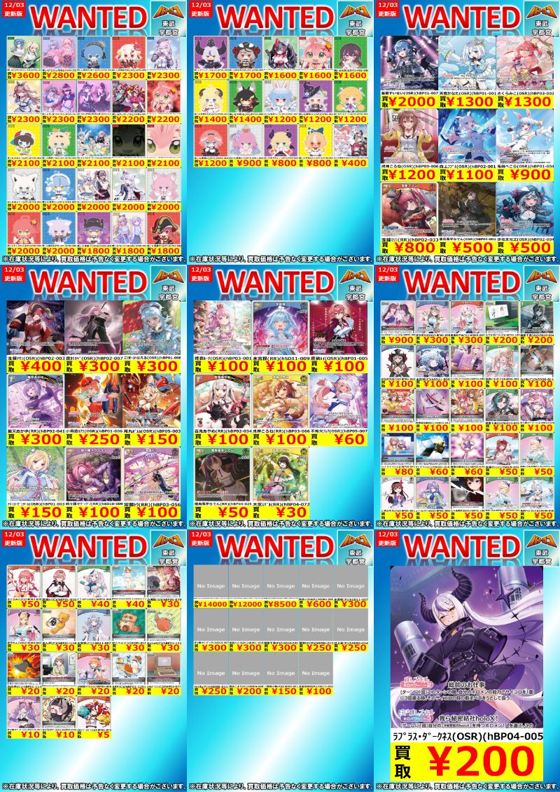 ホロカ 販売情報】 こちら今週の買取表まとめになります！ 是非