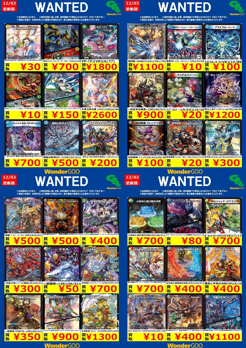 ☆八街店限定WANTED☆ #デュエルマスターズ 12/4 10：00時点 ※傷無しで