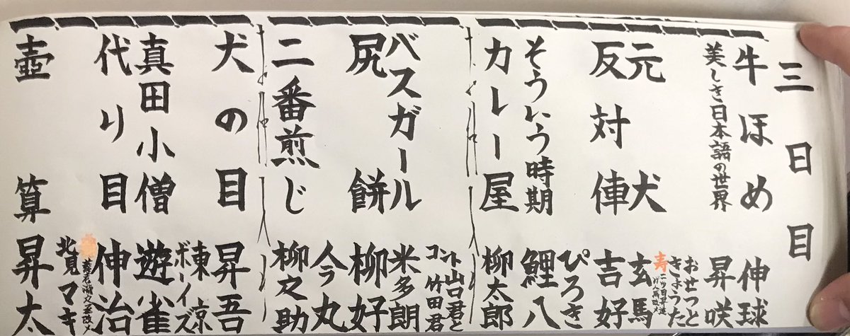 12/3の演目です。