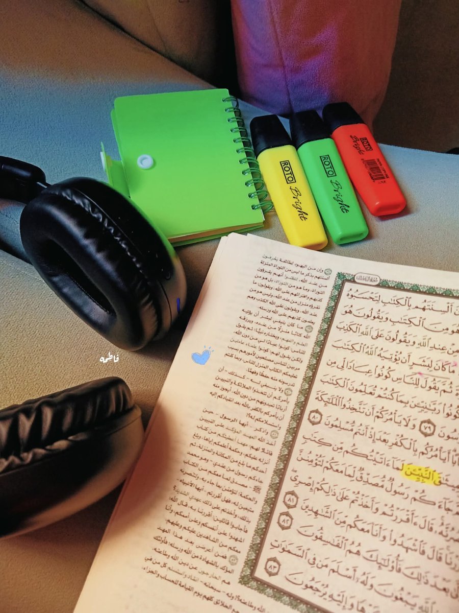 "الإقبال على القُرآن يُعيد الإنسان إلى حالة الصّفاء الروحي، يُعيده إلى معنى السّكن والإطمئنان .. 
فـ الوِرد القرآني ليس لنيل الأجور فحسب، بل هو غذاء حقيقي للروح ومُتكأ آمن للقلب إذا عصفت به الحياة🍃 ".

وردك من القران | بركة يومك ⛅️🌸