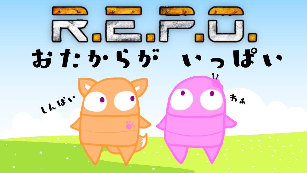 告知】本日22時からゲームスタート🎮 【R.E.P.O.】 心配性の弟、姉を