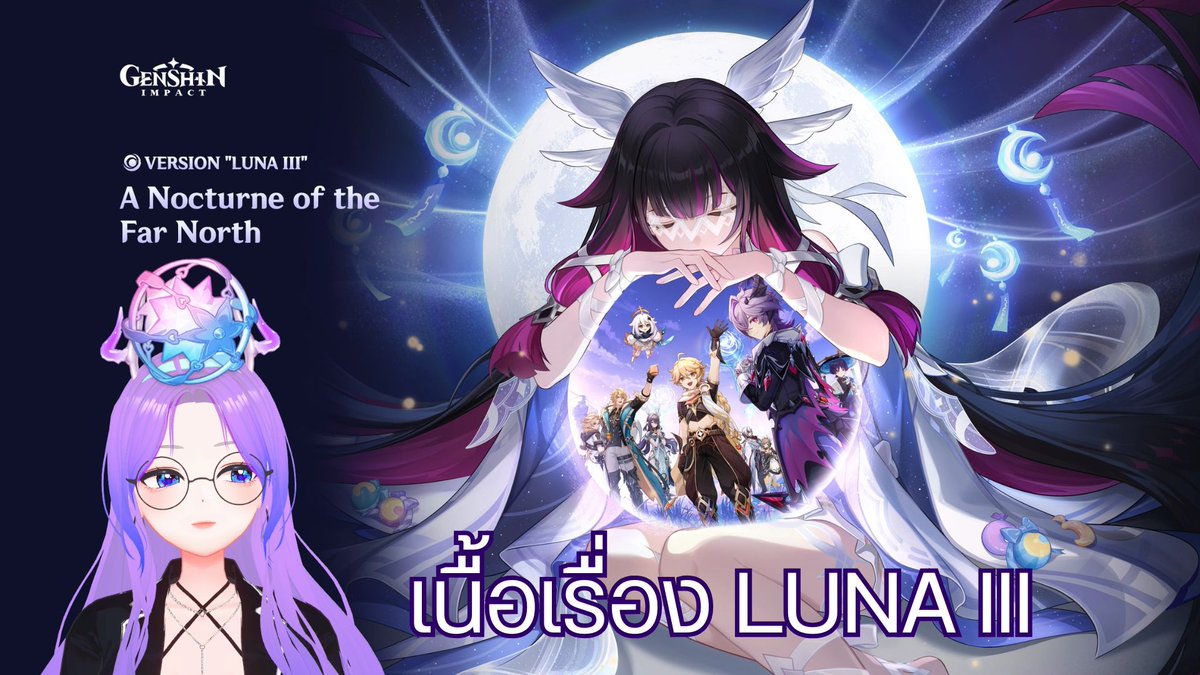 [Genshin Impact LUNA III ] เสพเนื้อเรื่องกับกาชาเล็กน้อยเพราะไม่มี | Ray Ametier Yuan

📅 03/12/25 💜19:00 (GMT+7) ✨

ห้องรอ : youtube.com/live/-_V6EPJYq…

#VtuberTH #วีทูปเบอร์ #Vtuber #RayAmetier