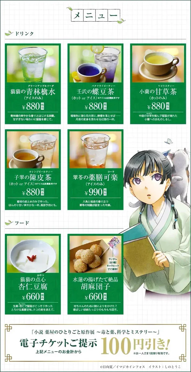 薬屋のひとりごと』原作公式 on X: 