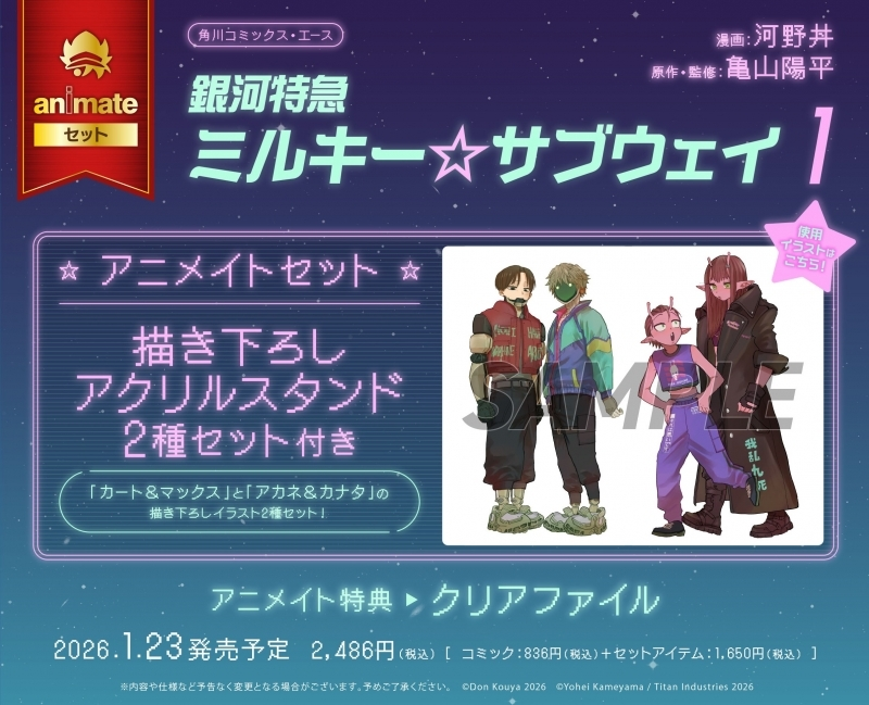 ミルキー☆サブウェイ グッズ情報 (@MilkySubway_gc) / Posts / X