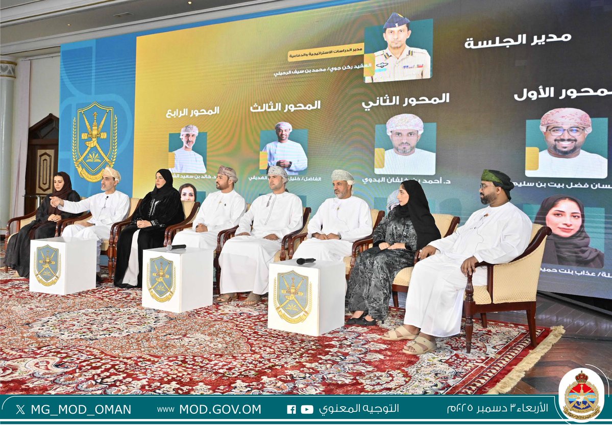 أكاديمية الدراسات الإستراتيجية والدفاعية تختتم الندوة الوطنية لعام ٢٠٢٥م.