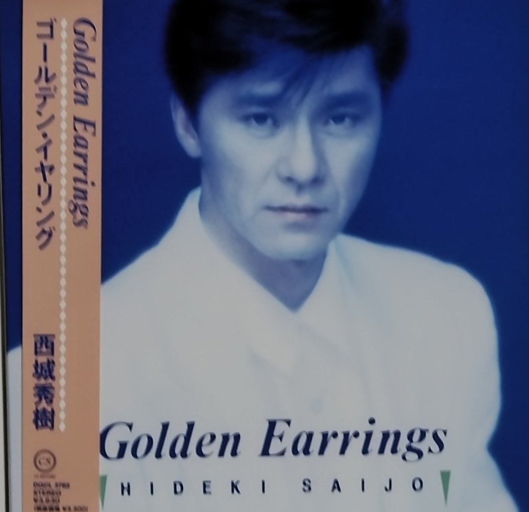 かつしかFM #MUSICLINE〜オートリバースで恋して #西城秀樹 今夜PM21