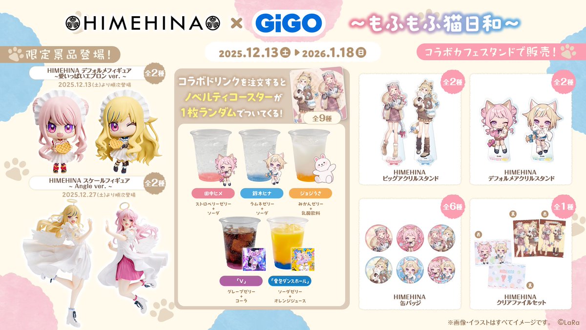 バーチャルYouTuber】「ヒメヒナ（HIMEHINA）」 GIGO限定でプライズ