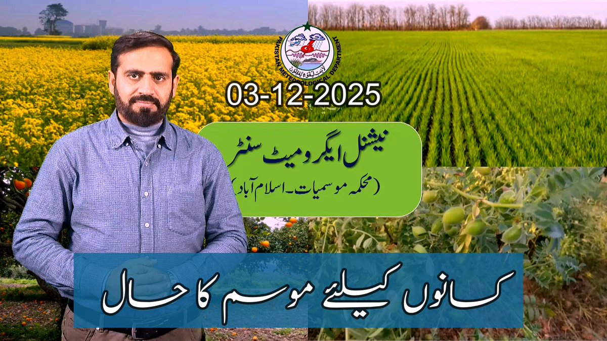 pmdgov's tweet image. 🌦️ Weather Update – 3 Dec 2025
Cold &amp;amp; partly cloudy weather till Sat.
🌨️ Light rain/snow in Gilgit-Baltistan (Thu–Fri).
🌫️ Smog easing, light fog in plains.
🌡️ Gilgit -6°C | Hunza -2°C
#PakistanWeather #WeatherUpdate #Snowfall #ColdWeather #FogAlert #Winter2025 #GilgitBaltistan