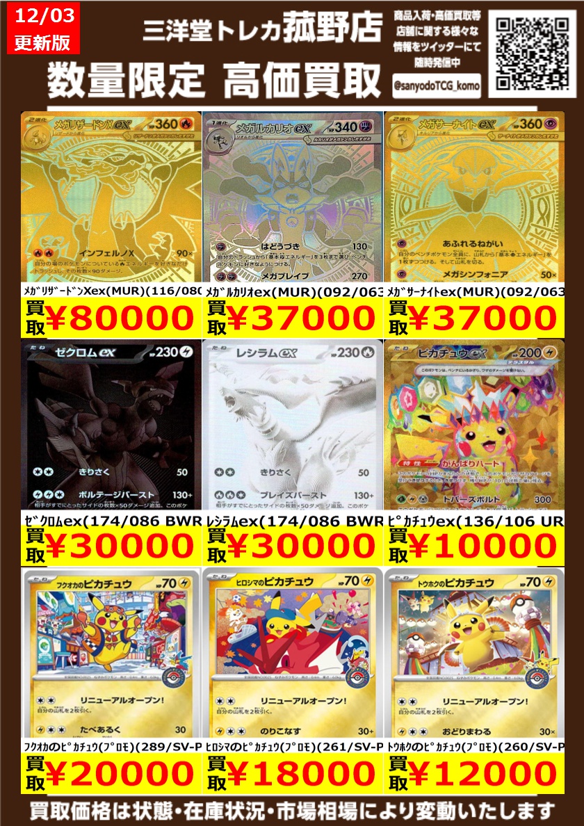 ポケカ】 数量限定！高価買取更新しました！！ どしどしお持ち込み