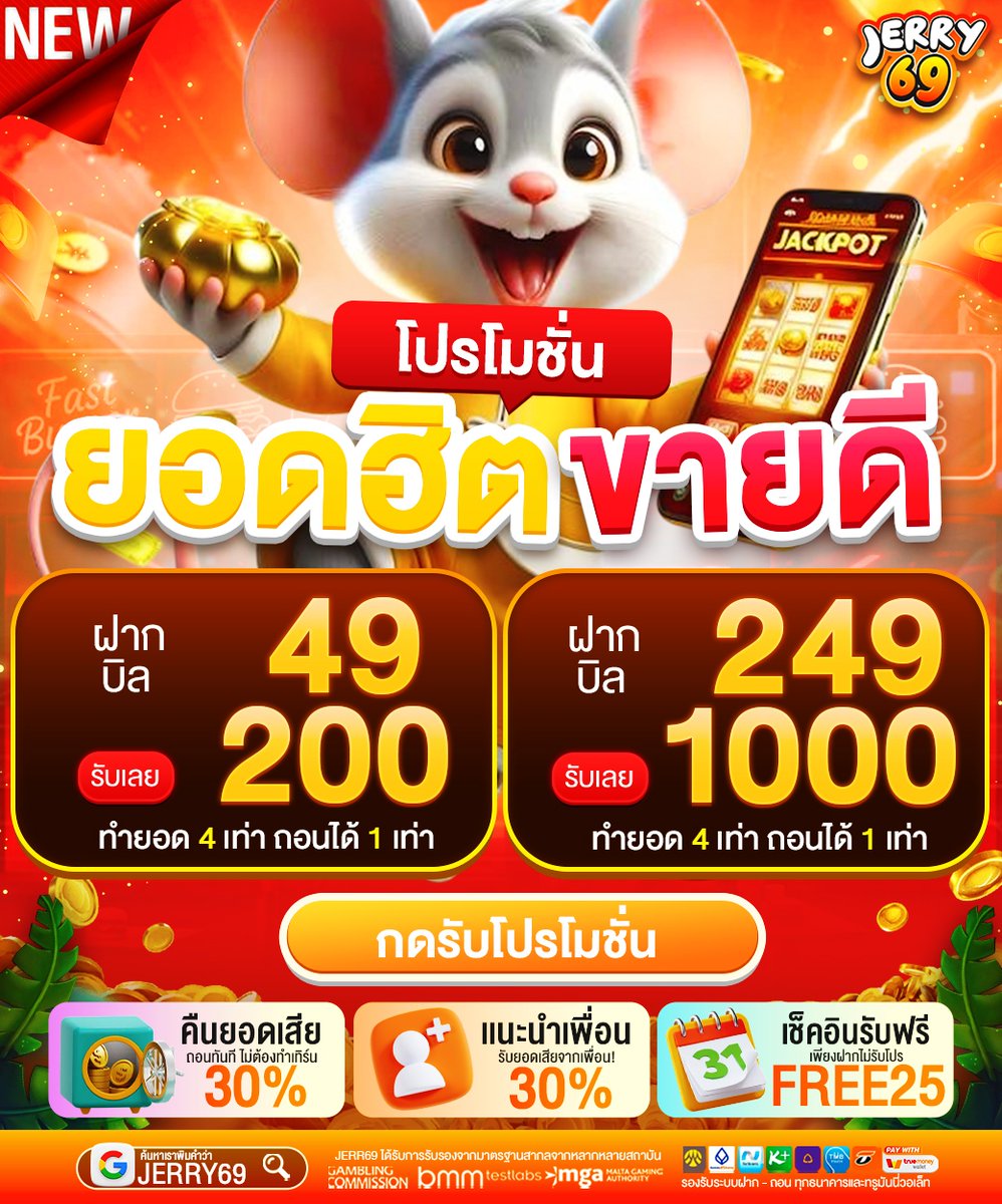 🌻𝐉𝐄𝐑𝐑𝐘 𝟔𝟗 🌻
🚨 แจกหนัก คุ้มสุดในตอนนี้ 

💛 ฝาก 𝟒𝟗 รับ 𝟐𝟎𝟎
❤️ ฝาก 𝟐𝟒𝟗 รับ 𝟏𝟎𝟎𝟎
ทำยอด 𝟒 เท่า ถอนได้ 𝟏 เท่า✅

✔️ เข้าสู่ระบบ jerry69v2.com

#เครดิตฟรีล่าสุดวันนี้ #สล็อต #slot #เครดิตฟรีล่าสุด #เครดิตฟรีสมาชิกใหม่ #19รับ100 #โปรฝาก50รับ100 #JERRY69
