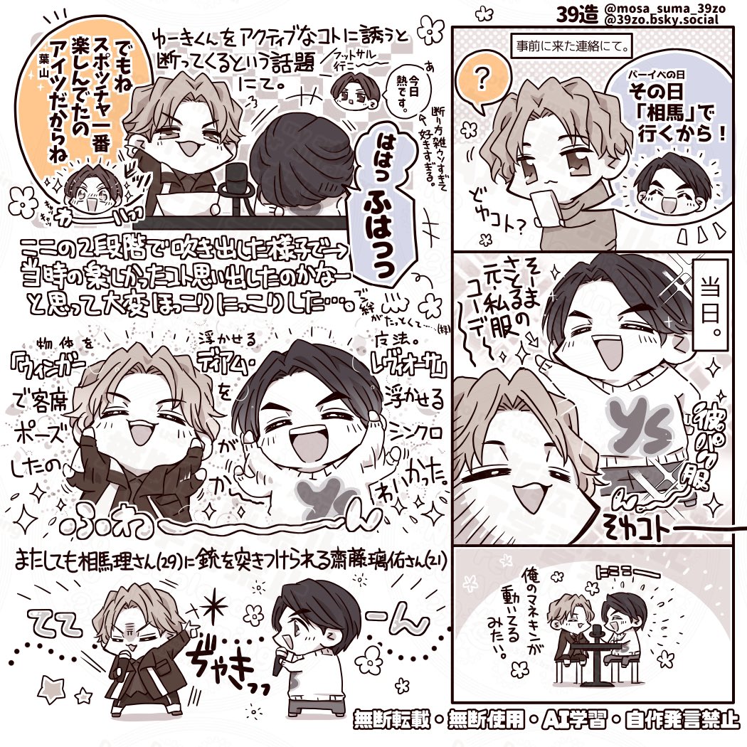 おまけ・まだまだ描ききれないほどたくさんお二人の可愛良きが溢れてて大変有り難かったです……!🟠⚫️✨✨

※色々言い回し違い、主観など入っているかもですがご了承ください…! 