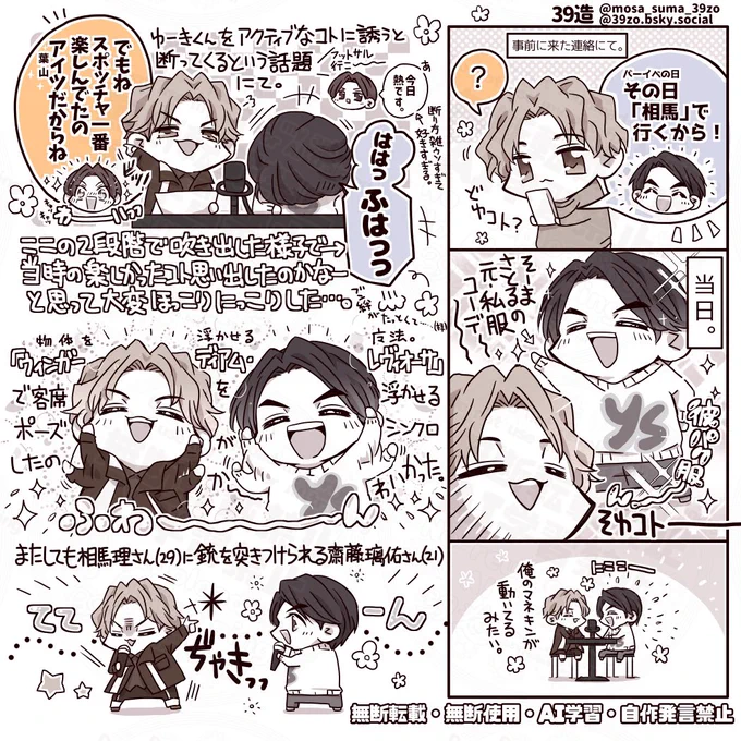 おまけ・まだまだ描ききれないほどたくさんお二人の可愛良きが溢れてて大変有り難かったです……!🟠⚫️✨✨

※色々言い回し違い、主観など入っているかもですがご了承ください…! 