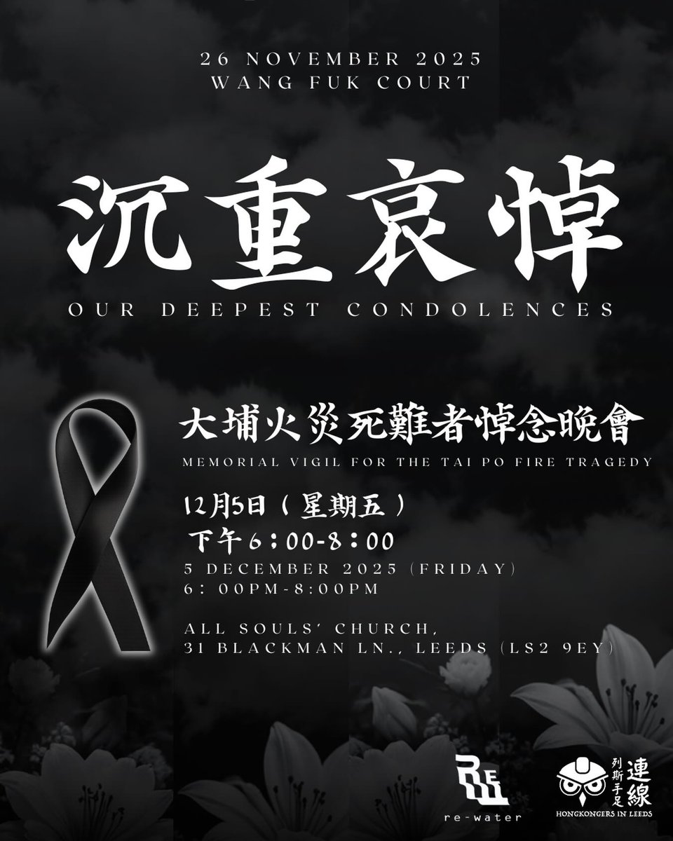 Still more upcoming vigils &amp; rallies around the world to mourn the victims of the Wang Fuk Court fire in #HongKong &amp; call for accountability. These in Tallinn, Austin, Nottingham &amp; Leeds. 
x.com/hkdc_us/status…