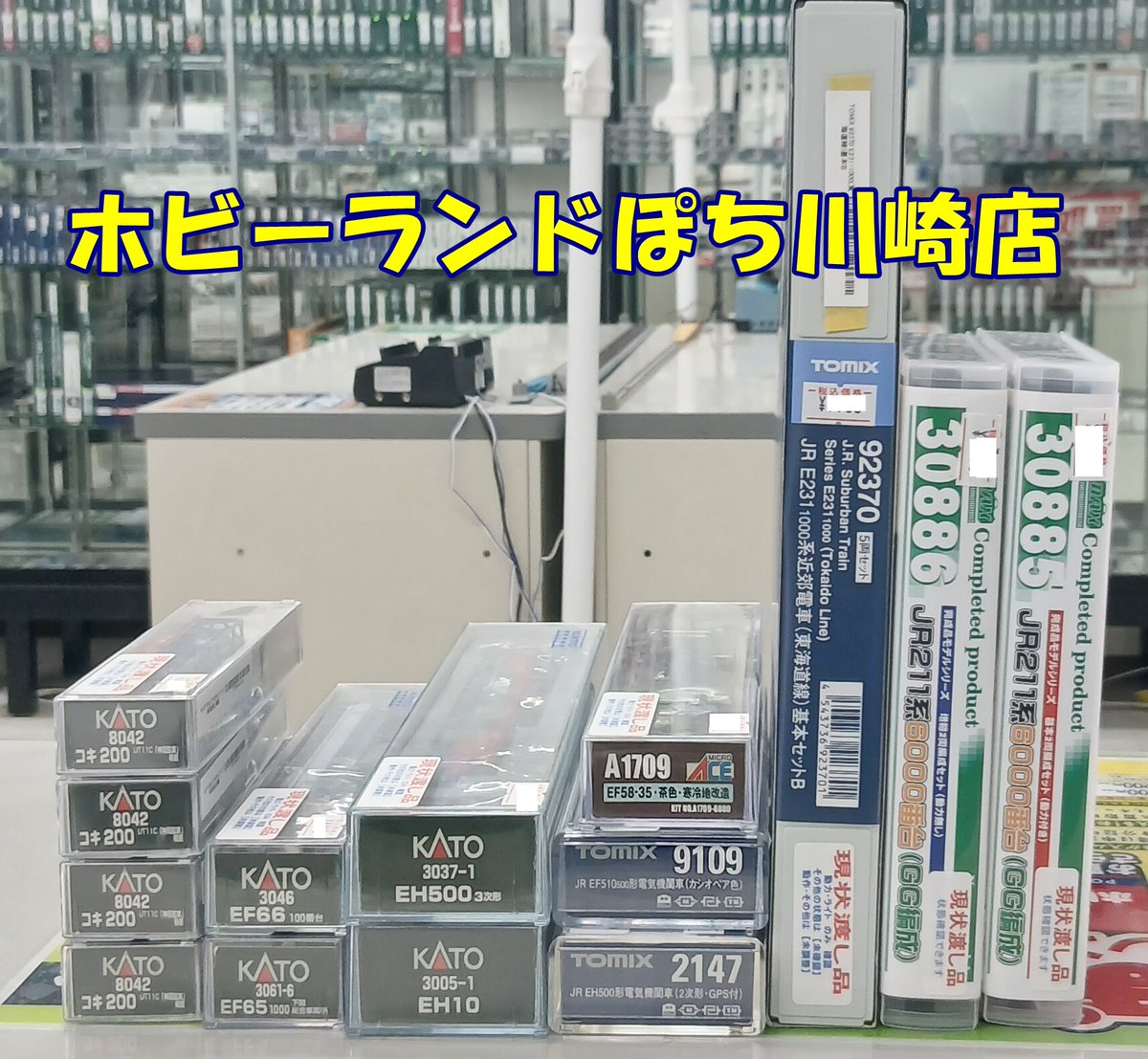 🏭#ホビーランドぽち川崎店🏭 今日もご来店ありがとうございました