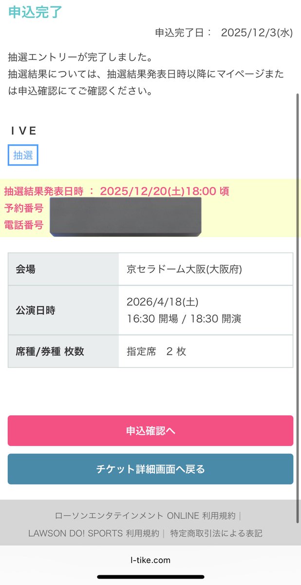 当たりますように🙏🙏🙏🙏🙏