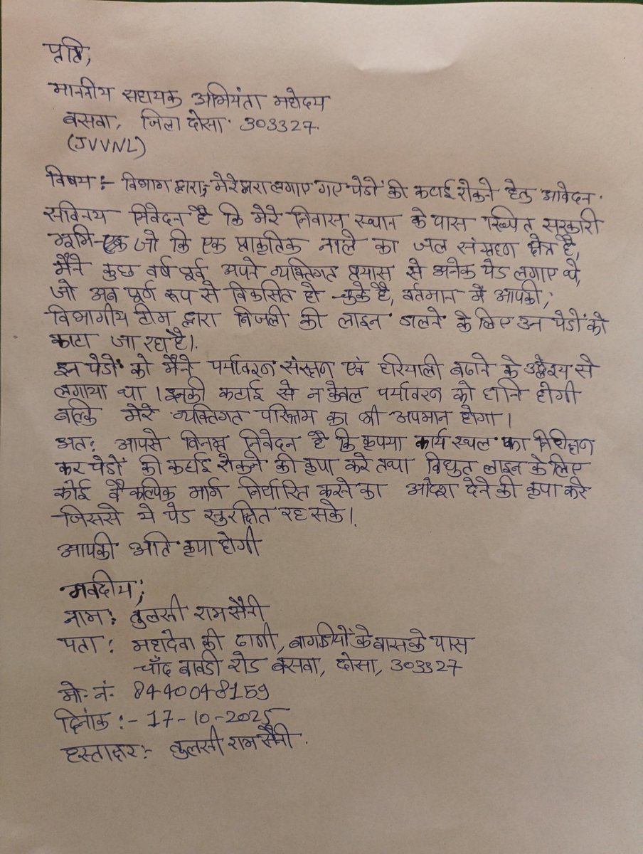 Er_Tulsiram's tweet photo. स्थानीय कर्मचारियों द्वारा बिना किसी सुनवाई के मेरे लगाए हुए पेड़ों की कटाई कर दी गई है। @JVVNLOfficial कृपया इस गैर-कानूनी कार्रवाई की जाँच कराएँ। सबूत की तस्वीरें संलग्न हैं।
मैंने पहले भी शिकायत की थी, पर कोई कार्रवाई नहीं हुई। @JVVNLCCare तुरंत हस्तक्षेप करें। 🌱 https://t.co/pAdBv5YpE5
