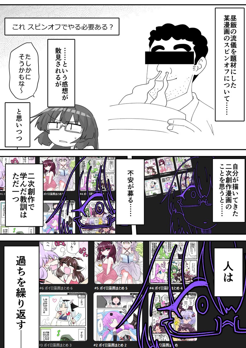 ラヰは 二次創作漫画を投下
合成音声を無限に近いやる気の源として活用し
毎週、毎月に投稿
だが 長年の消費によって主要なネタが枯渇し
定期投稿は崩壊 平和は終わりを告げ
2025年現在、総力戦は目前だ
Twitterで学んだ教訓はただ一つ
 
人は 過ちを繰り返す──── 