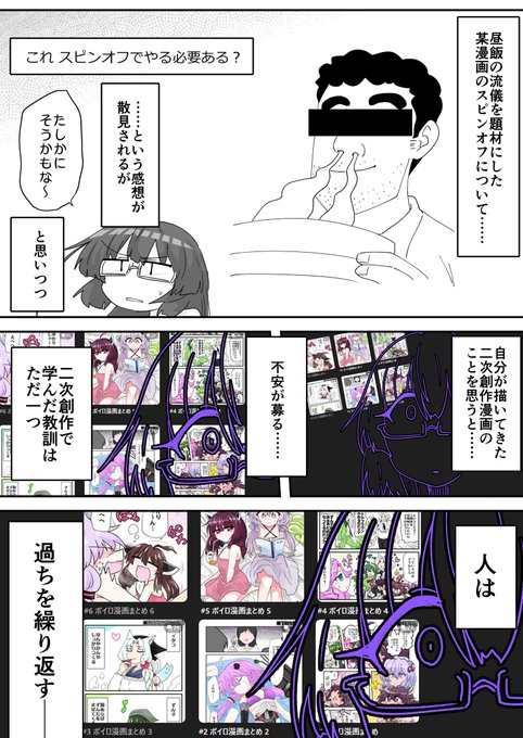ラヰは 二次創作漫画を投下
合成音声を無限に近いやる気の源として活用し
毎週、毎月に投稿
だが 長年の消費によって主要なネタが枯渇し
定期投稿は崩壊 平和は終わりを告げ
2025年現在、総力戦は目前だ
Twitterで学んだ教訓はただ一つ
 
人は 過ちを繰り返す──── 
