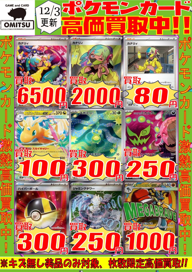 🔴🔴【💰ポケカ買取情報💰】🔴🔴 『MEGAドリームex』高価買取中