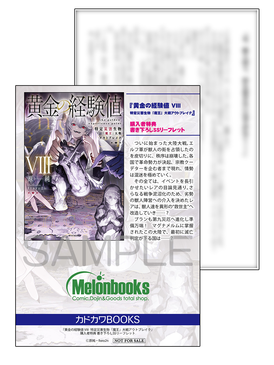 今巻もメロンブックス様にてお買い上げの方には特典SSが掲載された