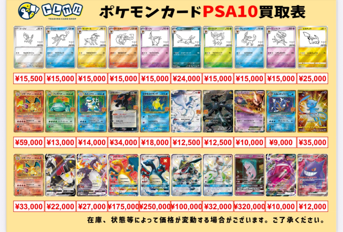 🚨PSA10 超強化買取🚨】 2025年12月4日(木)のポケカPSA10買取表になり