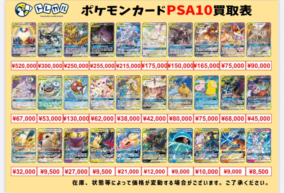🚨PSA10 超強化買取🚨】 2025年12月4日(木)のポケカPSA10買取表になり