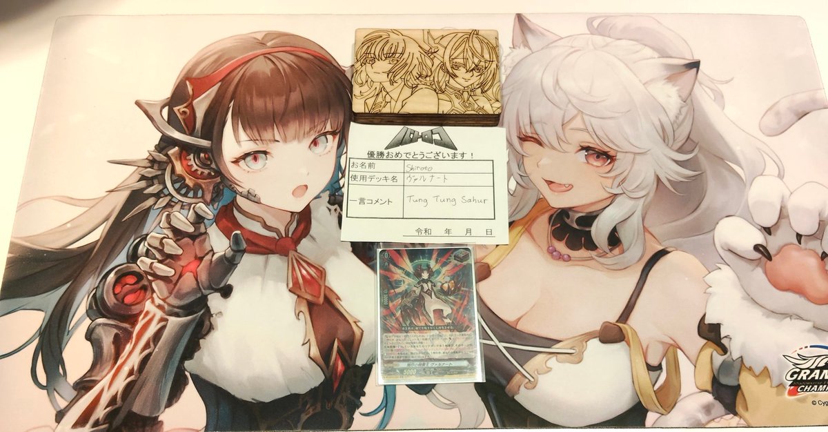 【大会結果】
本日の  #ヴァンガ 公認大会

優勝は Sirotoさん です！！
デッキ:ヴァルナート
コメント:Tung Tung Sahur

おめでとうございます！🎊

 #ババロコ