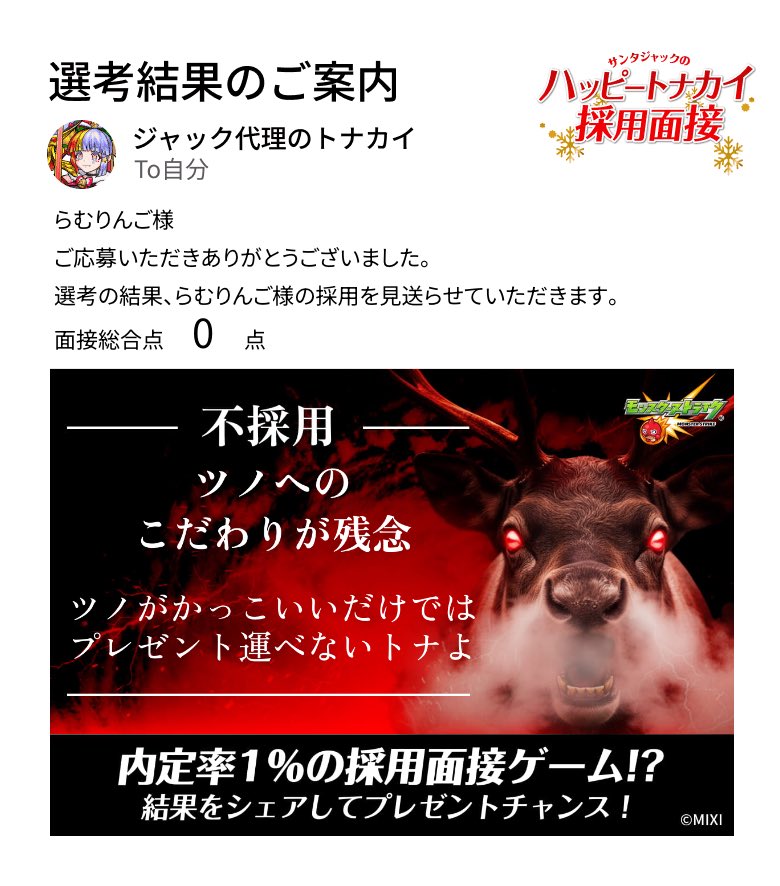 rumapple1105's tweet photo. 通知が届きました。​
───────────────
今回はご期待に添えない結果となりました。
らむりんご様の​今後の​ご活躍を、​心より​お祈り​いたします。​
───────────────

一番大事だろ

#モンスト​
#ハッピートナカイ採用面接​

▼面接会場はこちら
https://t.co/0R3Ee2OYY4 https://t.co/rbifZVPB2F