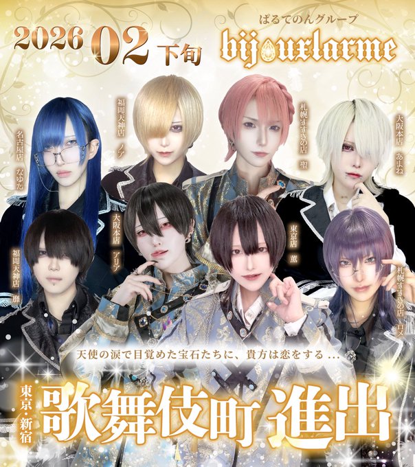 ビジュラム福岡天神店のツイート