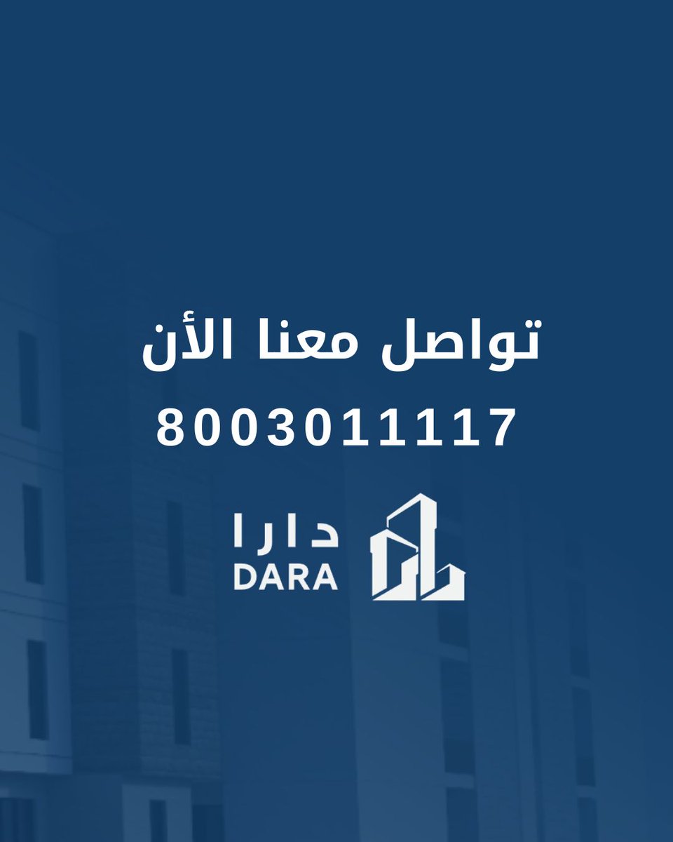 DaraRealEst's tweet image. بدون دفعة أولى، امتلك شقتك بالقرب من الحرم 

تصاميم حديثة، مرافق عصرية، وبأقساط تبدأ من 1800 ريال فقط 

احجز وحدتك الآن 
تواصل معنا: 8003011117

#مكة #شقق #اقساط #الحرم #الكعبة #الكعبه #دارا #عقارات 

خاضع للشروط والأحكام