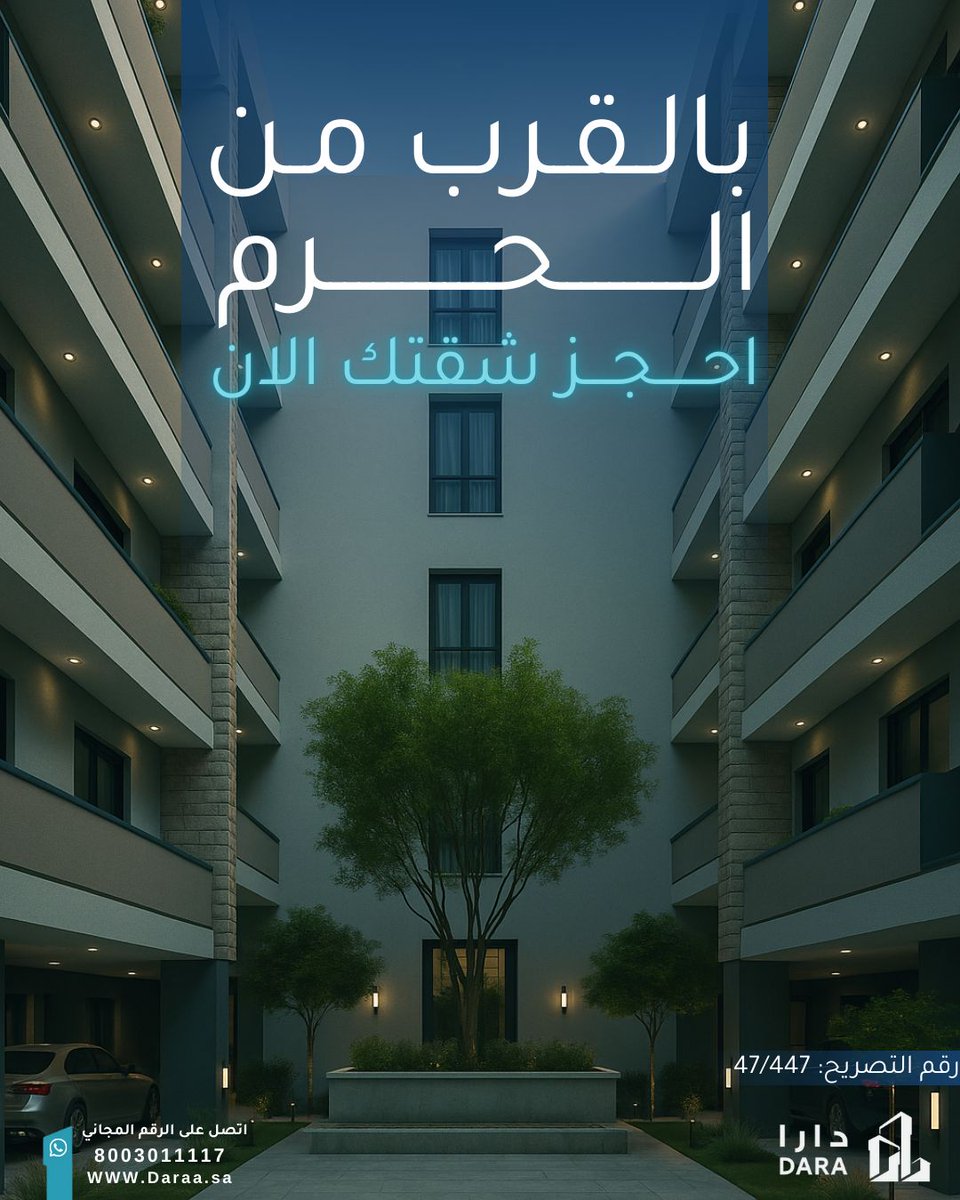 DaraRealEst's tweet image. بدون دفعة أولى، امتلك شقتك بالقرب من الحرم 

تصاميم حديثة، مرافق عصرية، وبأقساط تبدأ من 1800 ريال فقط 

احجز وحدتك الآن 
تواصل معنا: 8003011117

#مكة #شقق #اقساط #الحرم #الكعبة #الكعبه #دارا #عقارات 

خاضع للشروط والأحكام