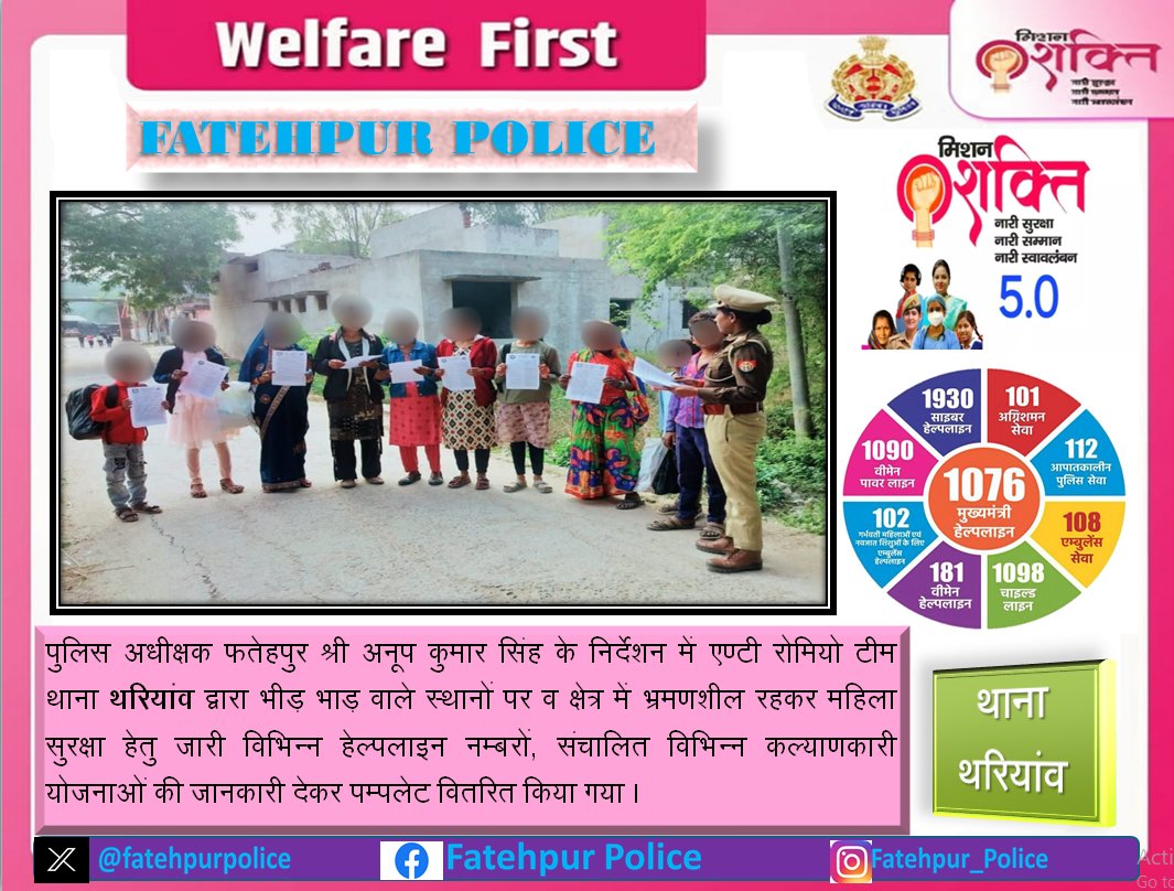 fatehpurpolice's tweet image. #Spfhr के निर्देशन में एण्टी रोमियो टीम थाना थरियांव द्वारा क्षेत्र में भ्रमणशील रहकर महिलाओं को महिला सुरक्षा हेतु जारी विभिन्न हेल्पलाइन नम्बरों,संचालित विभिन्न कल्याणकारी योजनाओं की जानकारी देकर पम्पलेट वितरित किया गया।         
#UPPolice #MissionShakti5 #MissionShaktiUPP…