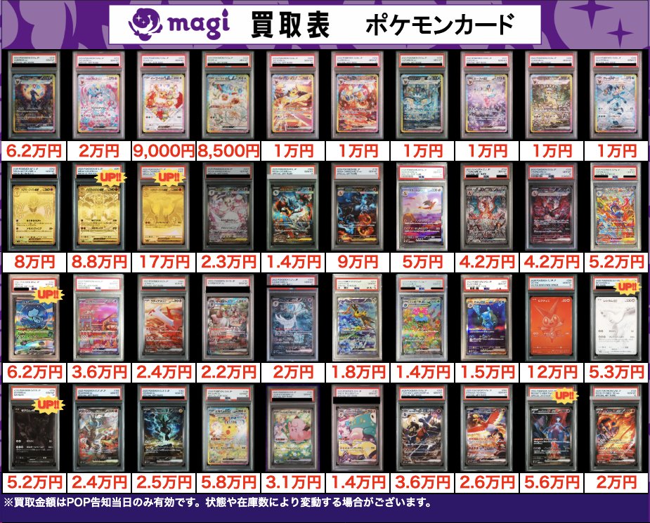 買取告知】 12/4(木)のポケカ買取表です‼️ ✨ポケモンPSA10買取表①