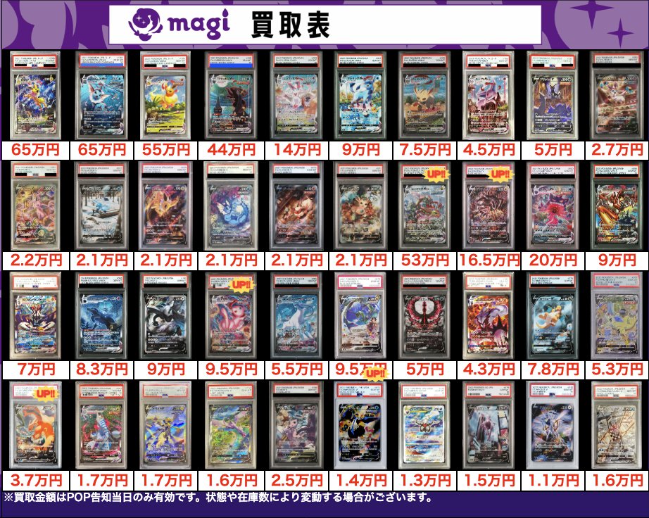 買取告知】 12/4(木)のポケカ買取表です‼️ ✨ポケモンPSA10買取表①