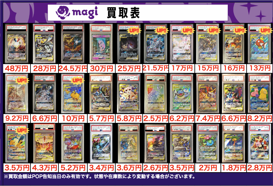 買取告知】 12/4(木)のポケカ買取表です‼️ ✨ポケモンPSA10買取表①