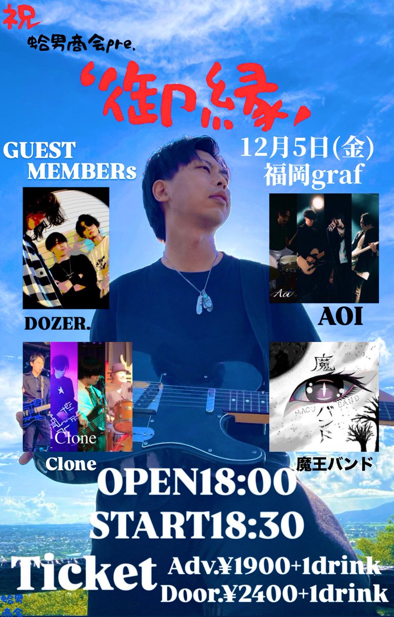 明後日です！！

宜しくお願いします🙏🙏

#蛤男商会
