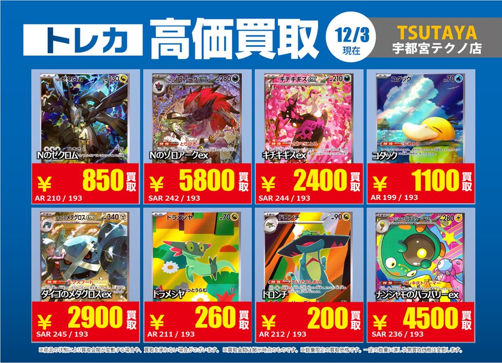 強化買取実施❗️ #ポケモンカードゲーム ＃MEGAドリームex 下記