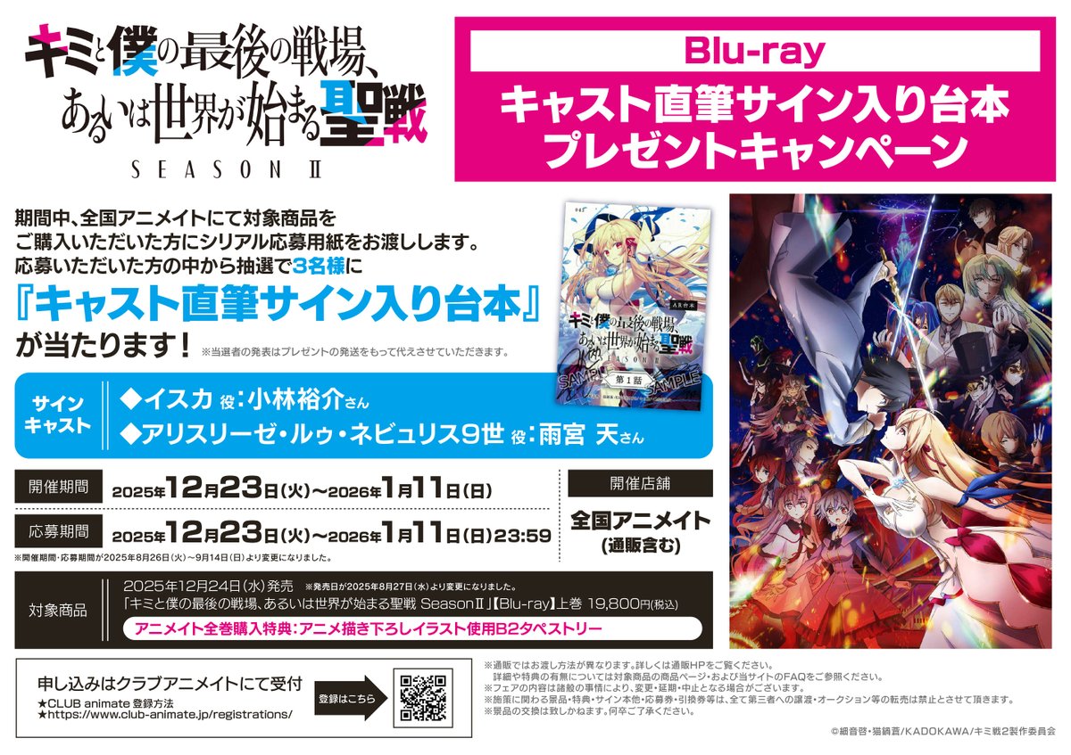 フェア情報】『「キミと僕の最後の戦場、あるいは世界が始まる聖戦