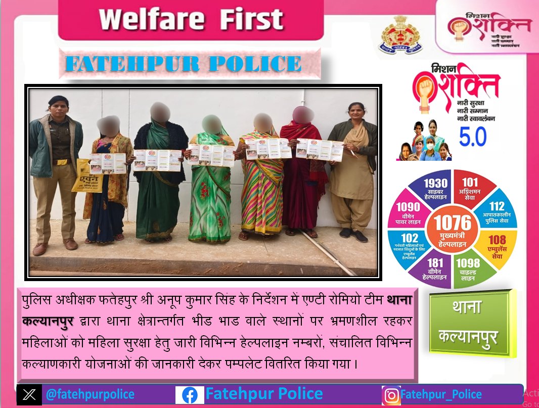 fatehpurpolice's tweet image. #Spfhr के निर्देशन में एण्टी रोमियो टीम थाना कल्यानपुर द्वारा क्षेत्र में भ्रमणशील रहकर महिलाओं को महिला सुरक्षा हेतु जारी विभिन्न हेल्पलाइन नम्बरों,संचालित विभिन्न कल्याणकारी योजनाओं की जानकारी देकर पम्पलेट वितरित किया गया।         
#UPPolice #MissionShakti5 #MissionShaktiUPP…