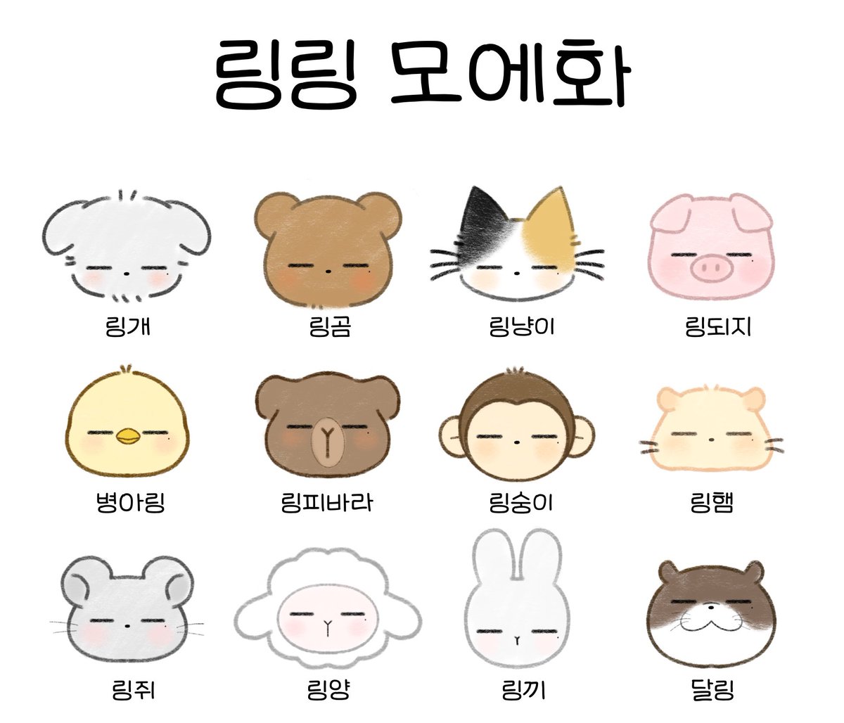 리우 모에화표를 만들어보앗다.