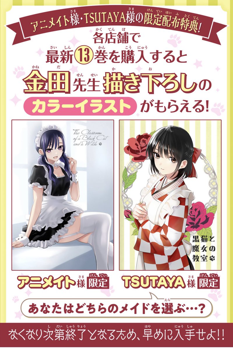 最新13巻は店舗限定の特典イラストもあります💞 2人とも、かわい