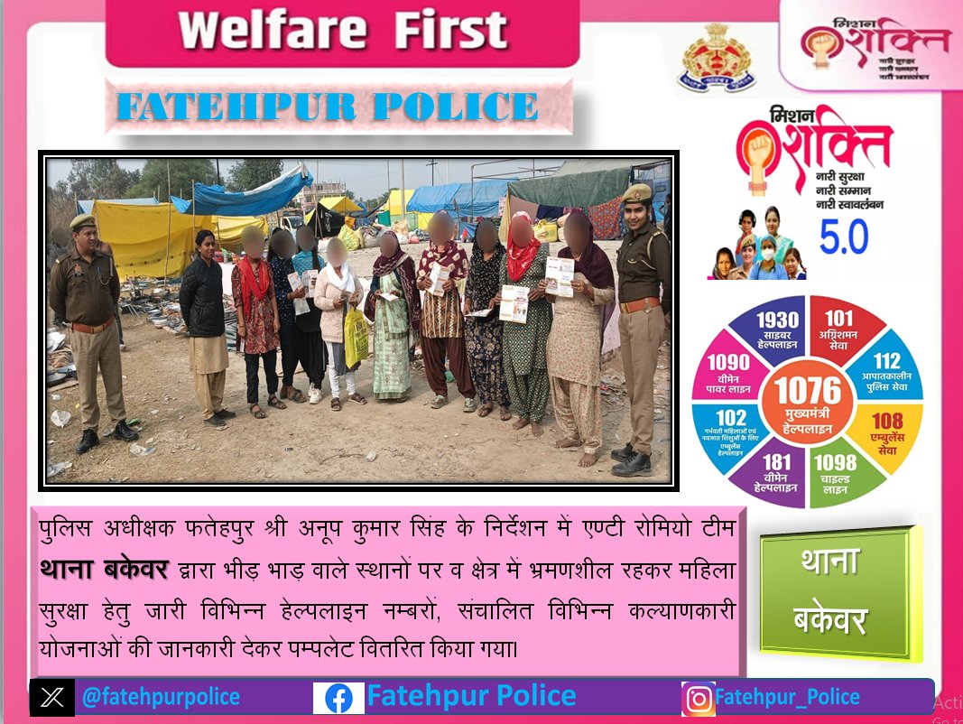 fatehpurpolice's tweet image. #Spfhr के निर्देशन में एण्टी रोमियो टीम थाना बकेवर द्वारा क्षेत्र में भ्रमणशील रहकर महिलाओं को महिला सुरक्षा हेतु जारी विभिन्न हेल्पलाइन नम्बरों,संचालित विभिन्न कल्याणकारी योजनाओं की जानकारी देकर पम्पलेट वितरित किया गया।         
#UPPolice #MissionShakti5 #MissionShaktiUPP…