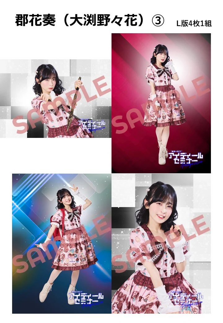 ブロマイドセット全3種！ オンライン物販 受付中です！ ＼ きゅるりん