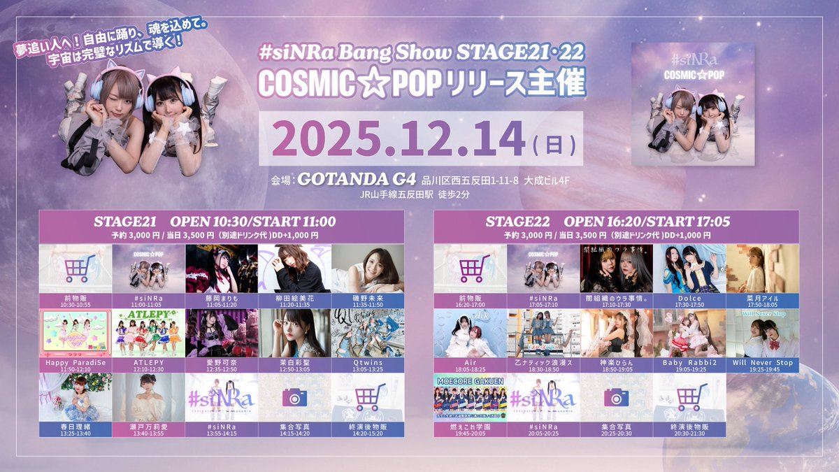 h_sinra's tweet photo. 12/14(日)1部
#siNRa Bang Show STAGE21
〜COSMIC☆POPリリース主催〜
GOTANDA G4
OPEN 10:30/START 11:00
予約3000/当日3500（+1DRINK）
DD+1000

出演
#siNRa,愛野可奈,磯野未来,ATLEPY,春日理緒,Qtwins,瀬戸万莉愛,HappyParadiSe,藤岡まりも,茉白彩聖,柳田絵美花

▼TIGET
https://t.co/taOeMVIMxH https://t.co/2Wfl64OAVK