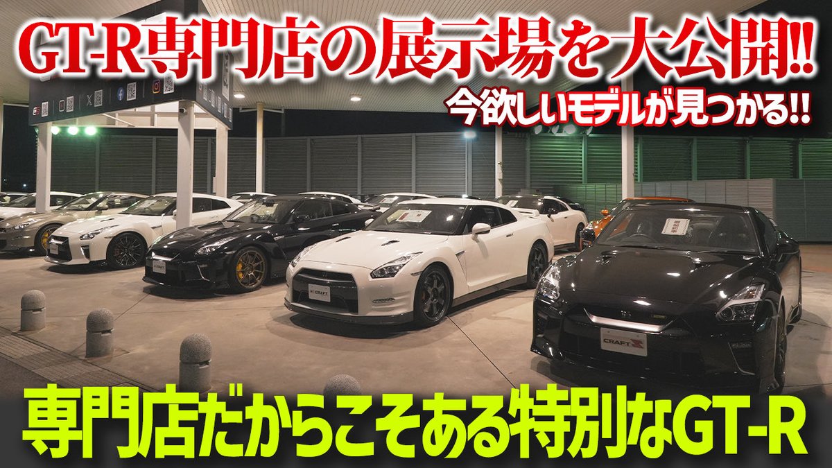 公式】CRAFT SPORTS（クラフトスポーツ）GT-R専門店 (@CRAFTSPORTS