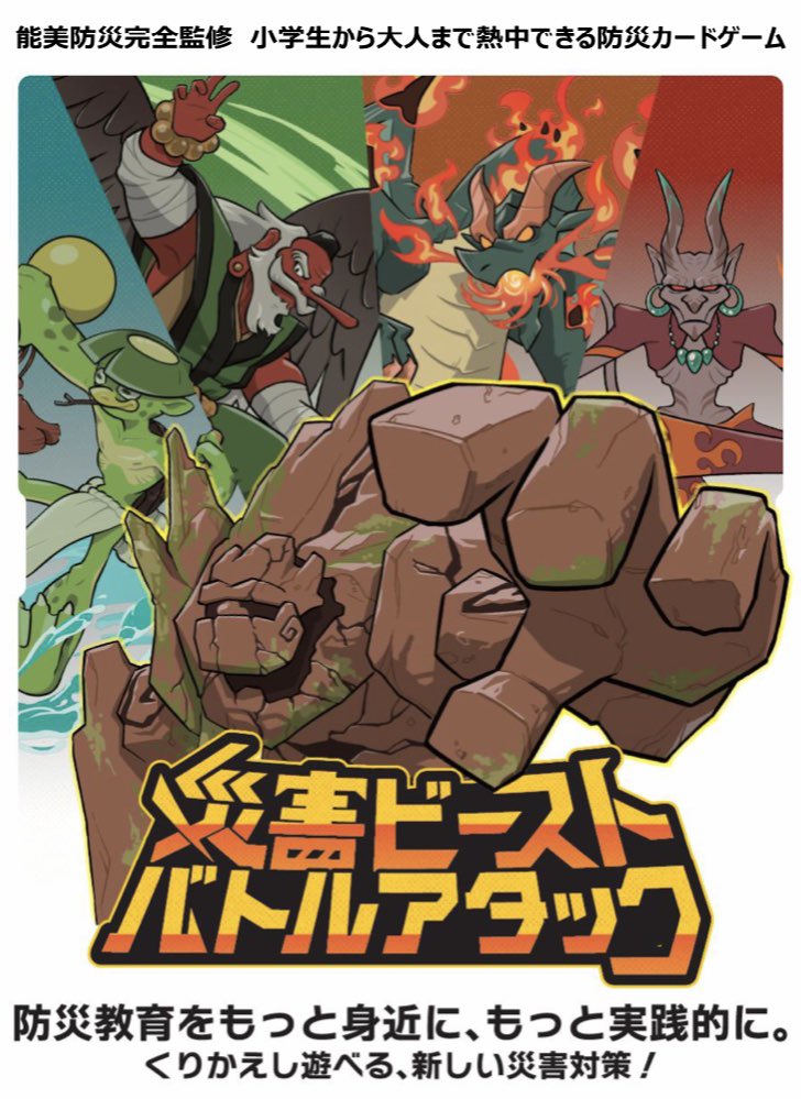 ビックカメラさんのその他カードゲーム 人気売れ筋ランキング4位‼️😳ありがとうございます🙏
年末年始は『災害ビースト・バトルアタック』で遊んでください☺️
biccamera.com/bc/ranking/001…